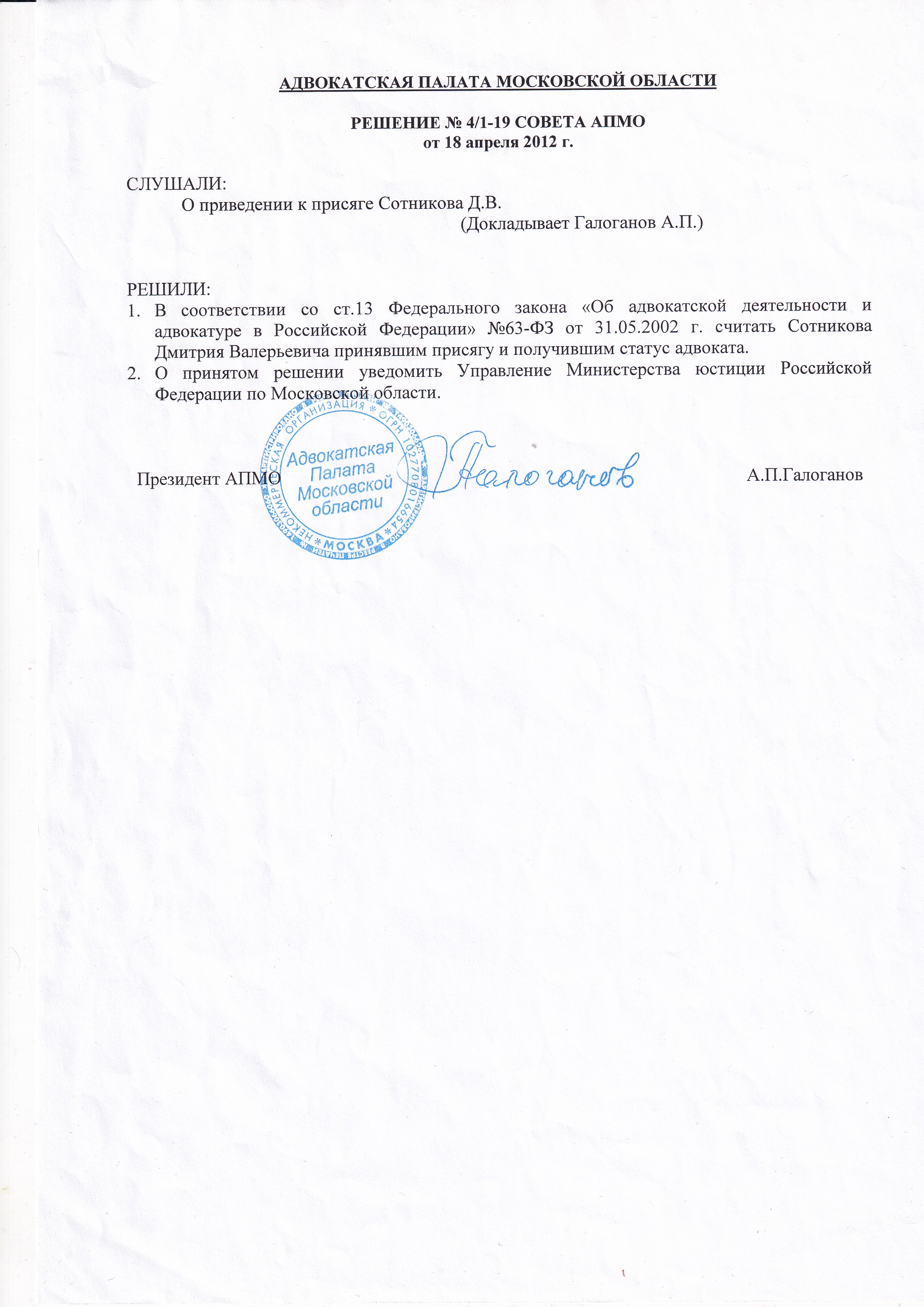 Статус адвоката, 2012